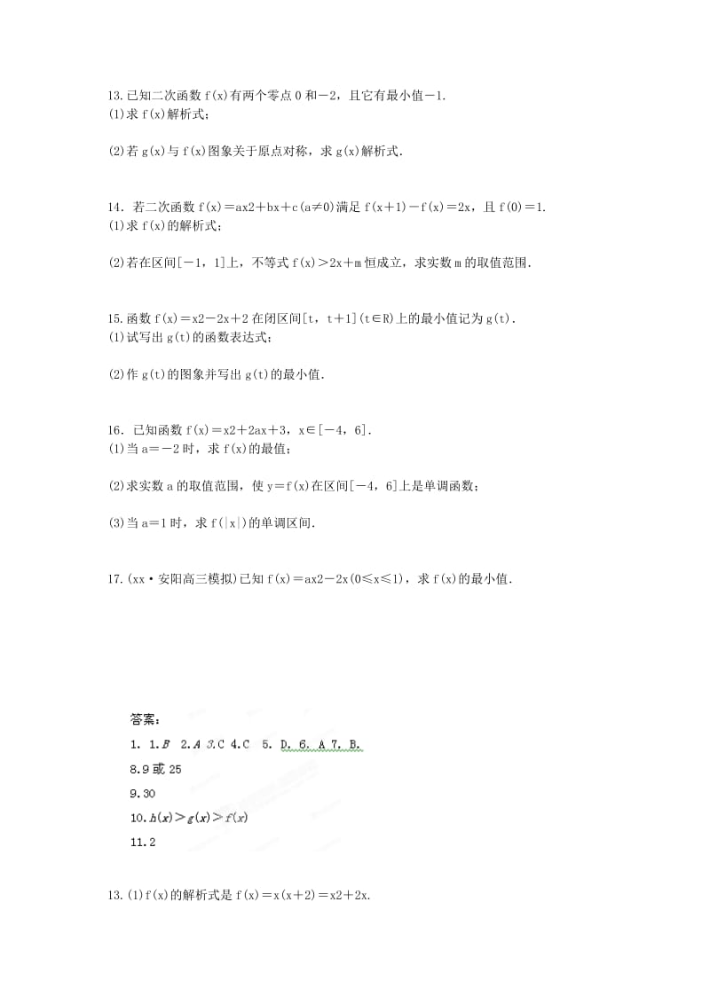 2019-2020年高三数学上学期第十次周练试题.doc_第2页