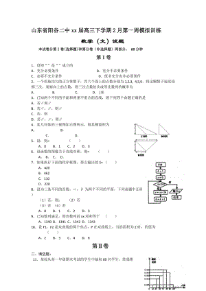 2019-2020年高三下学期2月第一周模拟训练数学（文）试题.doc