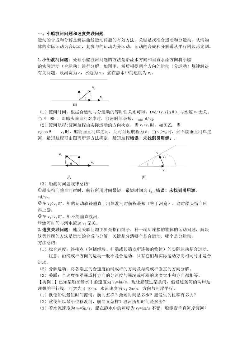 2019-2020年高中物理 第五章 曲线运动知识汇总新人教版必修2.doc_第2页