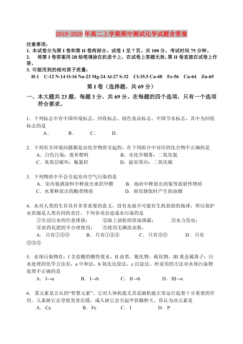 2019-2020年高二上学期期中测试化学试题含答案.doc_第1页