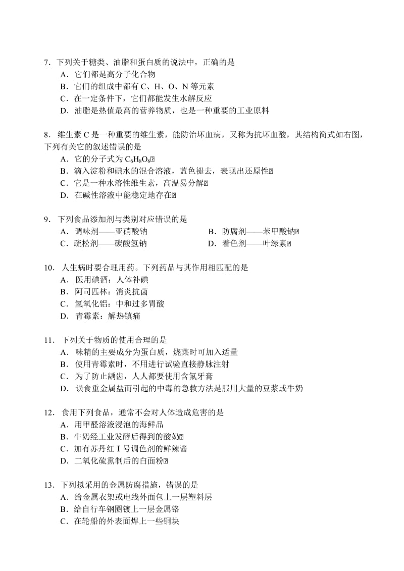 2019-2020年高二上学期期中测试化学试题含答案.doc_第2页