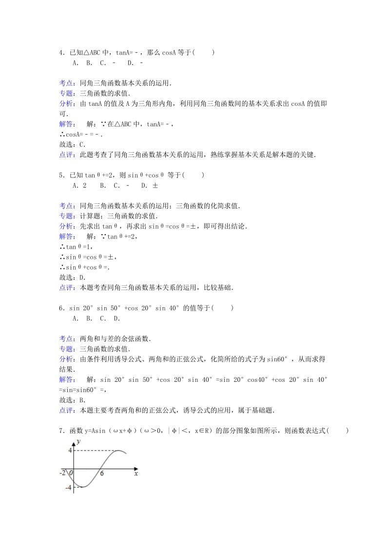 2019-2020年高一数学下学期期初试卷 理（含解析）.doc_第2页