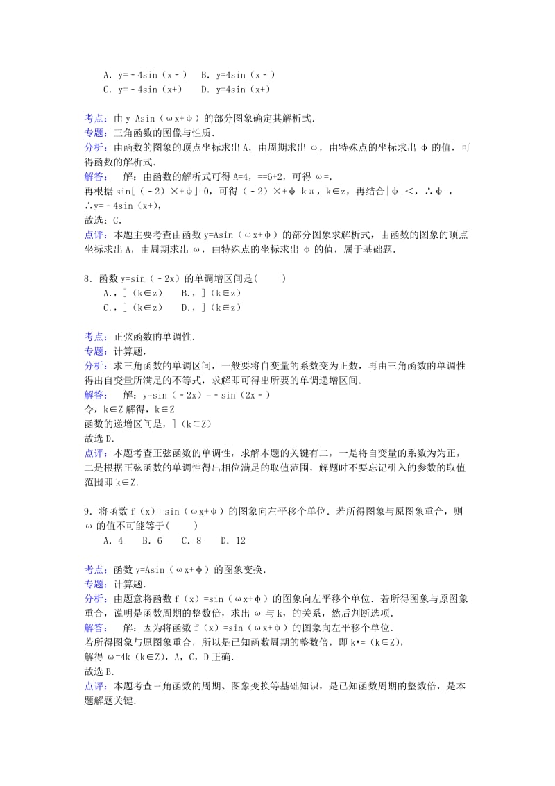 2019-2020年高一数学下学期期初试卷 理（含解析）.doc_第3页