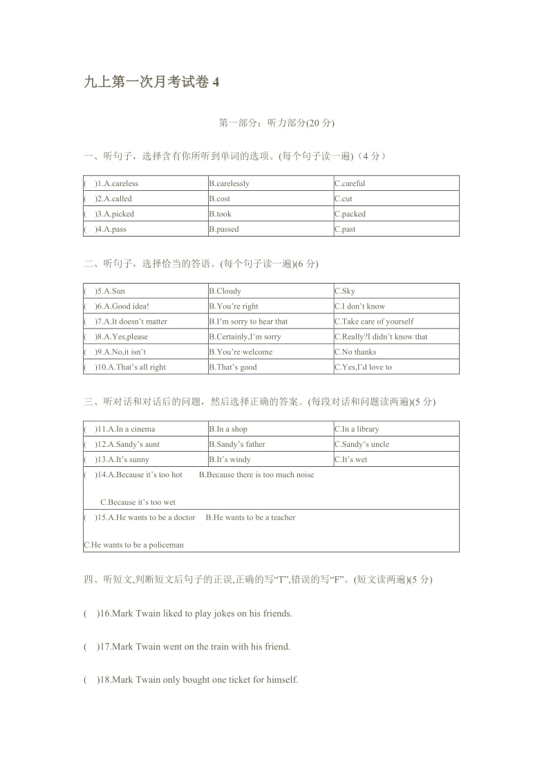 新目标九年级英语上第一次月考试卷及答案6.doc_第1页