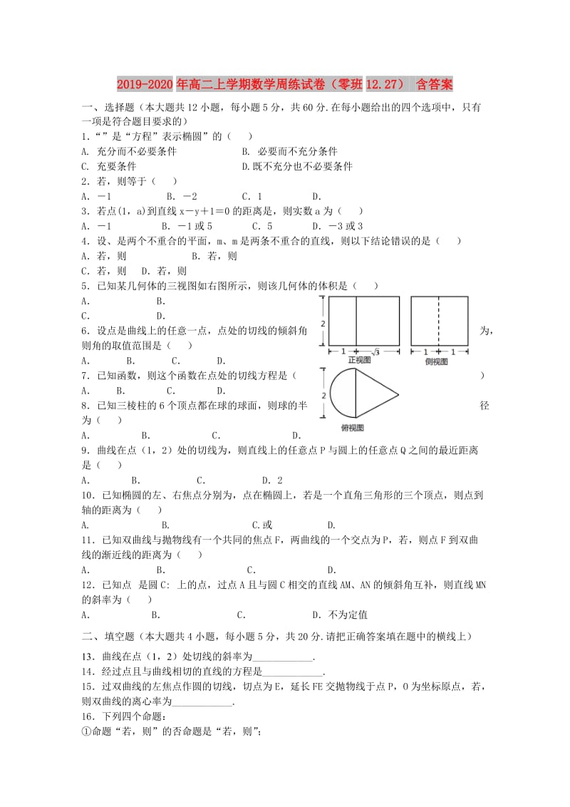 2019-2020年高二上学期数学周练试卷（零班12.27） 含答案.doc_第1页