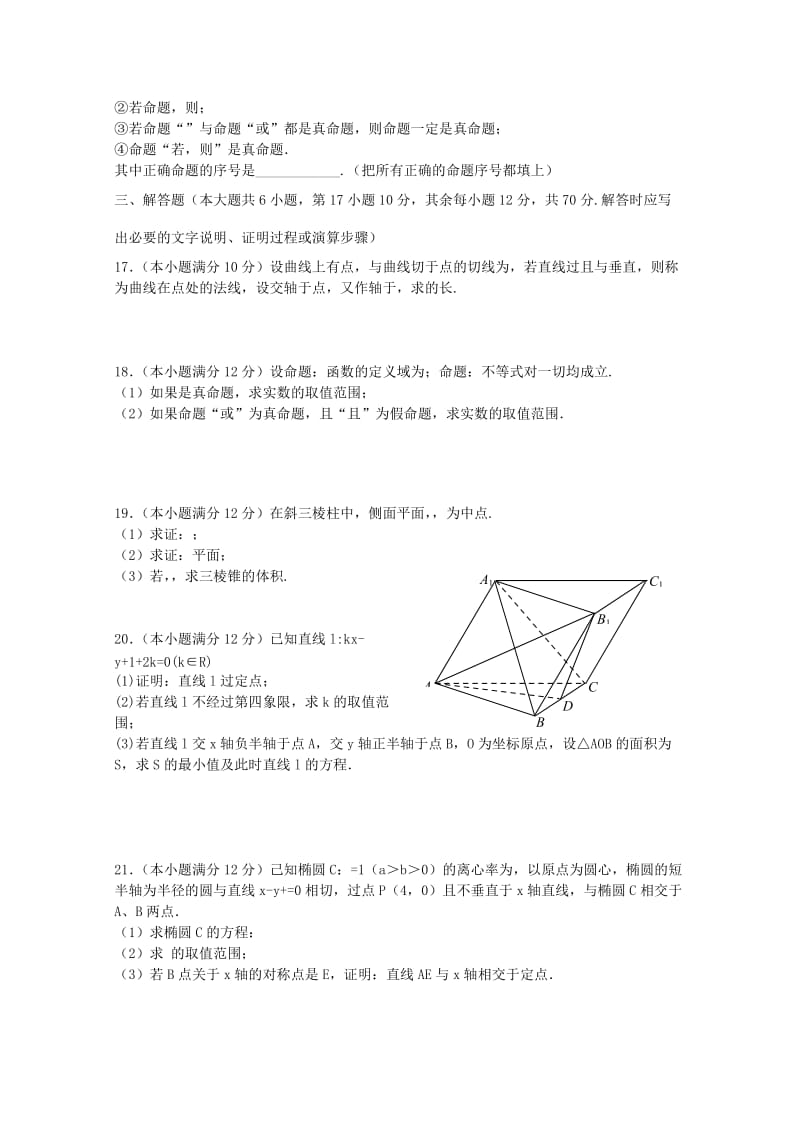 2019-2020年高二上学期数学周练试卷（零班12.27） 含答案.doc_第2页