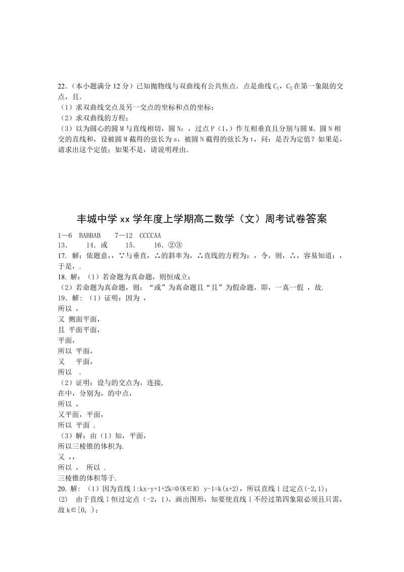 2019-2020年高二上学期数学周练试卷（零班12.27） 含答案.doc_第3页