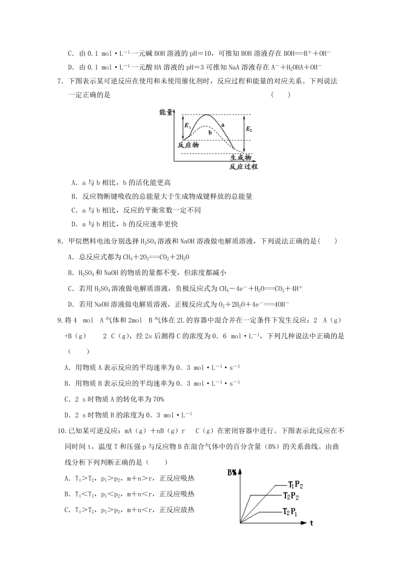 2019-2020年高二化学12月月考试卷.doc_第2页