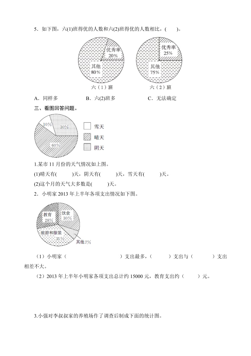 六年级数学上册专项练习题及答案 统计与可能性.doc_第2页