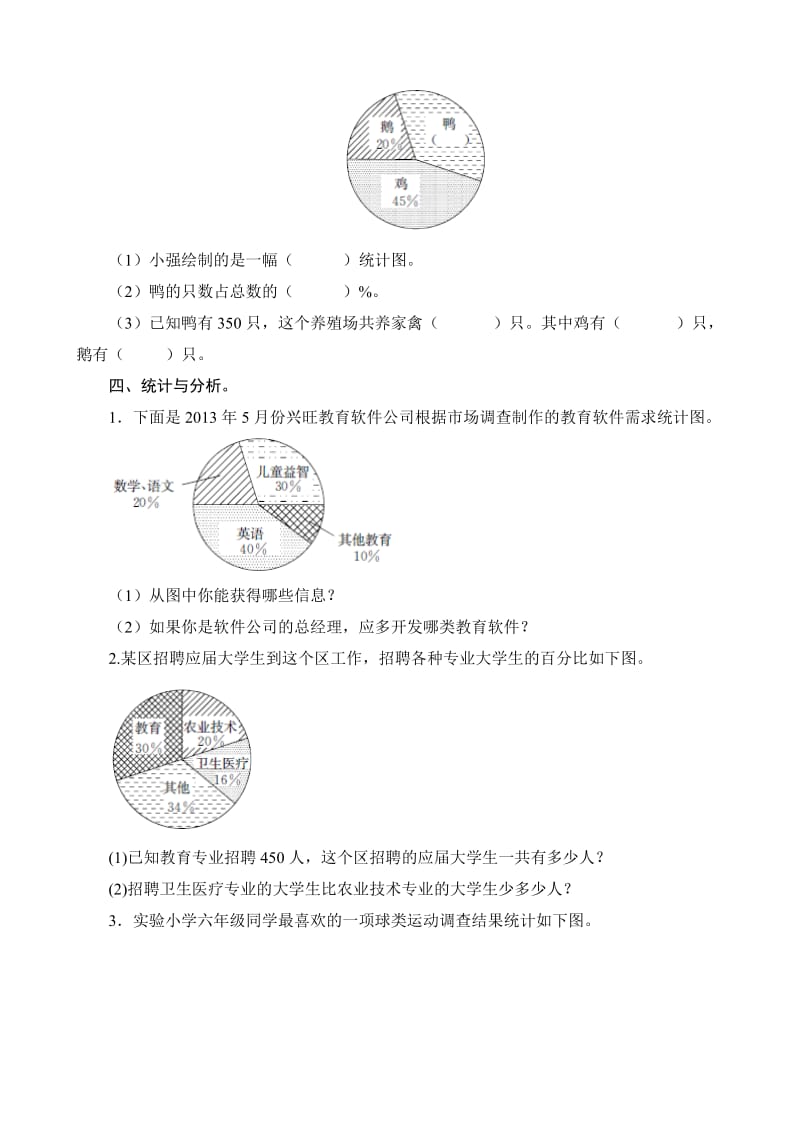 六年级数学上册专项练习题及答案 统计与可能性.doc_第3页