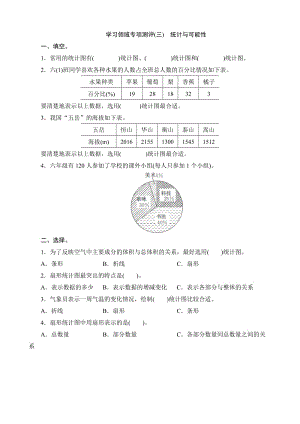 六年級數學上冊專項練習題及答案 統(tǒng)計與可能性.doc