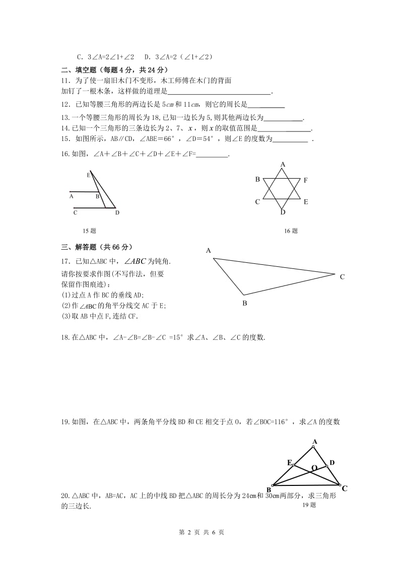 肇庆市2017-2018学年度八年级上10月月考数学试卷含答案.doc_第2页