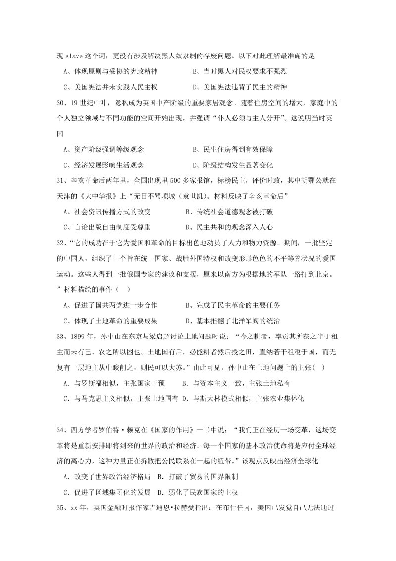 2019-2020年高三上学期期末考试文综历史试卷含答案.doc_第2页