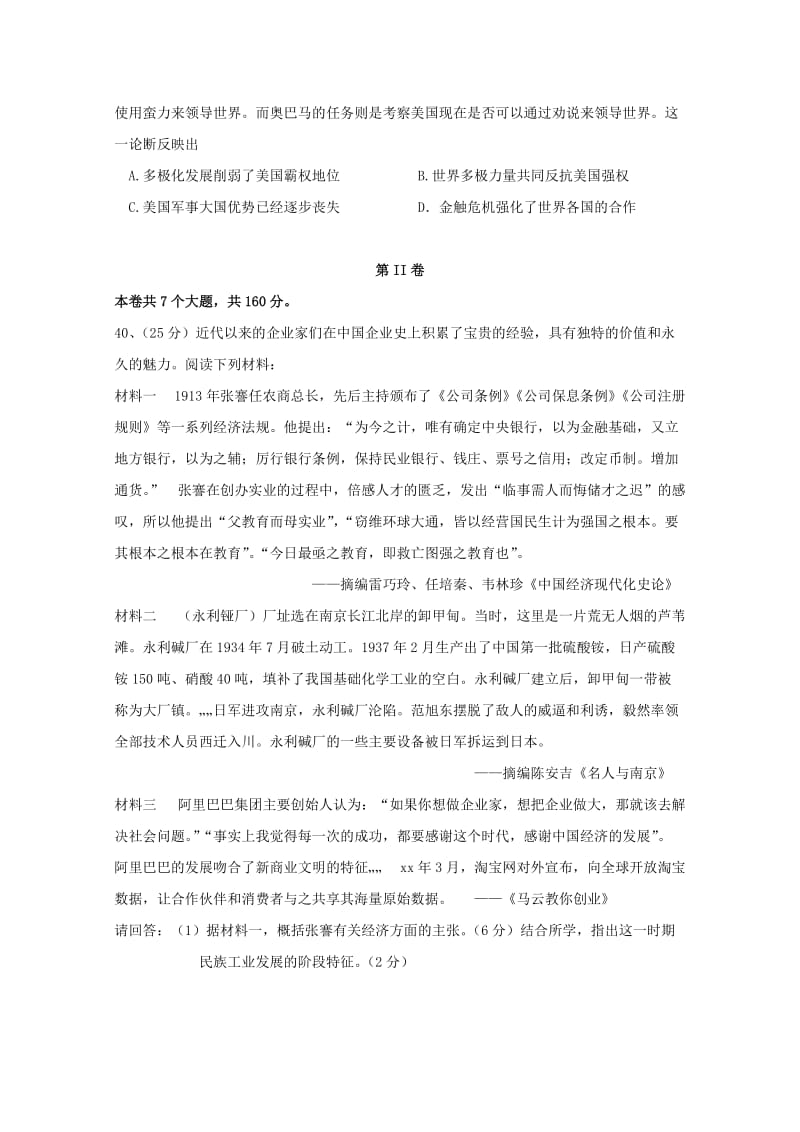 2019-2020年高三上学期期末考试文综历史试卷含答案.doc_第3页