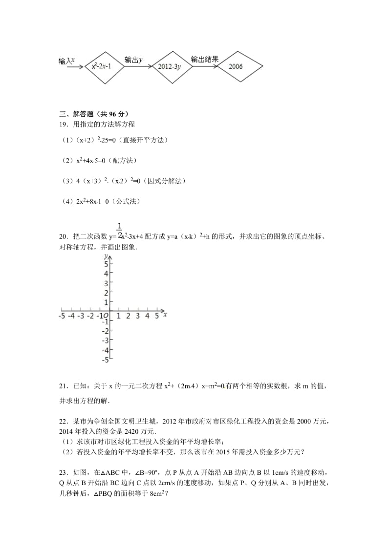 营口市大石桥市2016届九年级上段考数学试卷及答案解析.doc_第3页