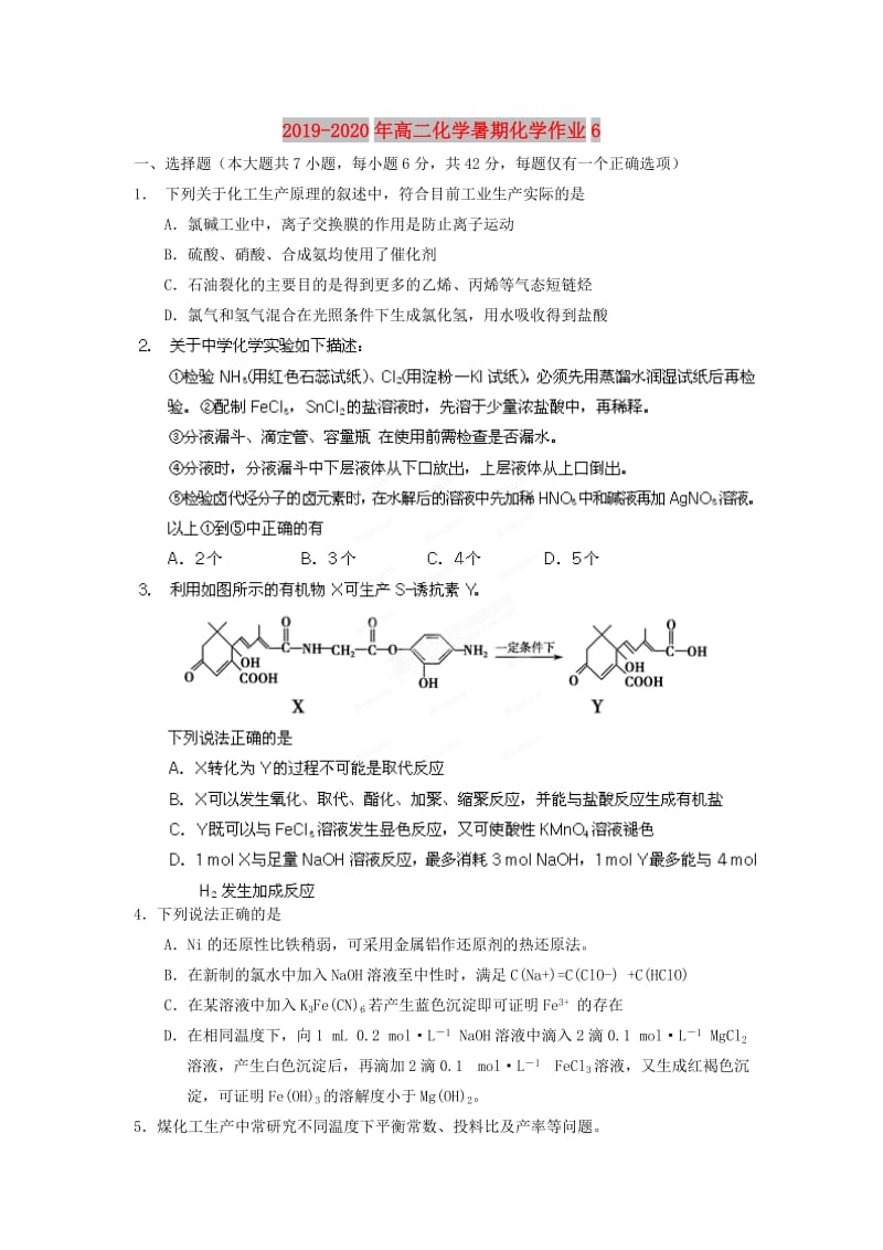 2019-2020年高二化学暑期化学作业6.doc_第1页