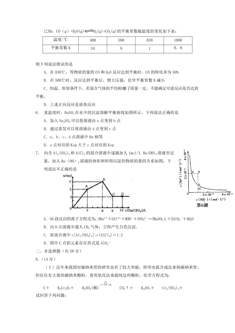 2019-2020年高二化学暑期化学作业6.doc_第2页