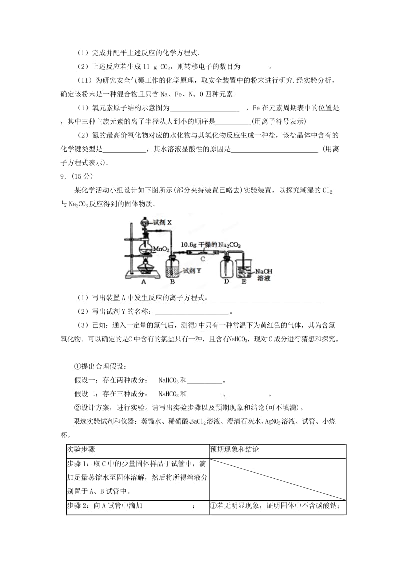 2019-2020年高二化学暑期化学作业6.doc_第3页