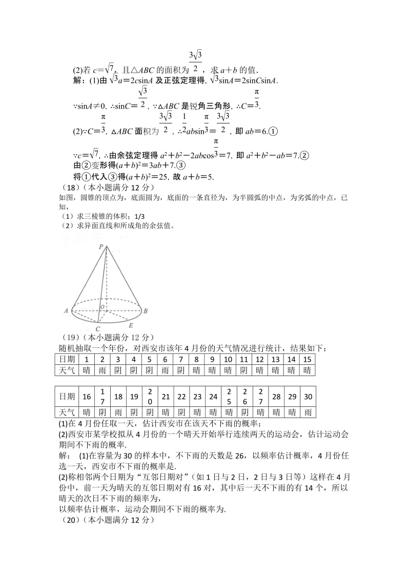 2019-2020年高三上学期第一次月考 数学（文） 含答案.doc_第2页