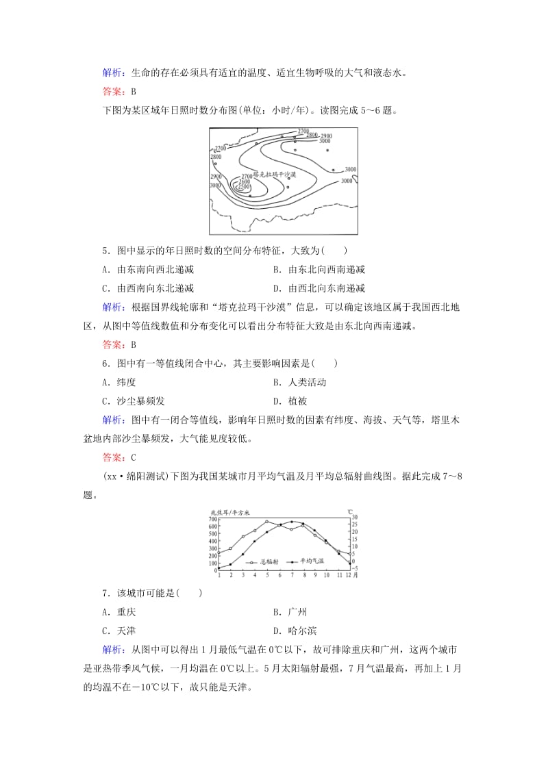 2019-2020年高考地理总复习 课时跟踪训练3.doc_第2页