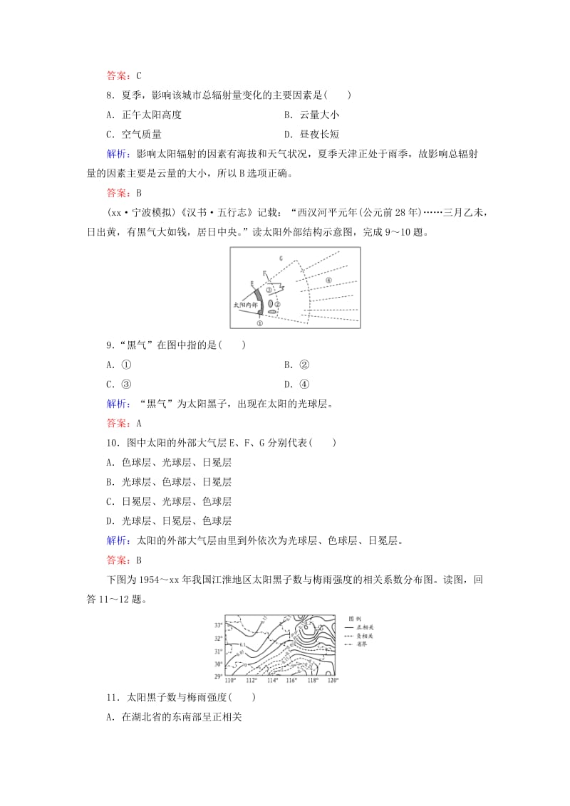 2019-2020年高考地理总复习 课时跟踪训练3.doc_第3页