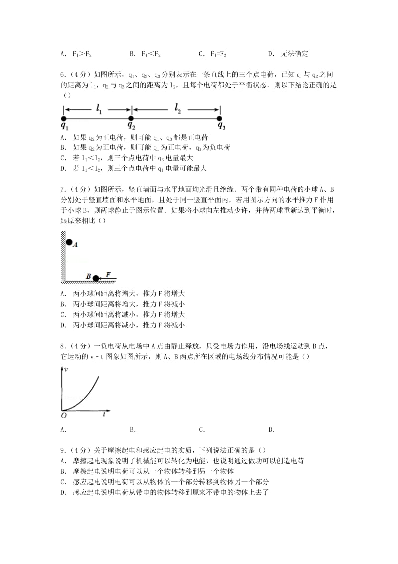 2019-2020年高二物理上学期第一学段试卷（含解析）.doc_第2页