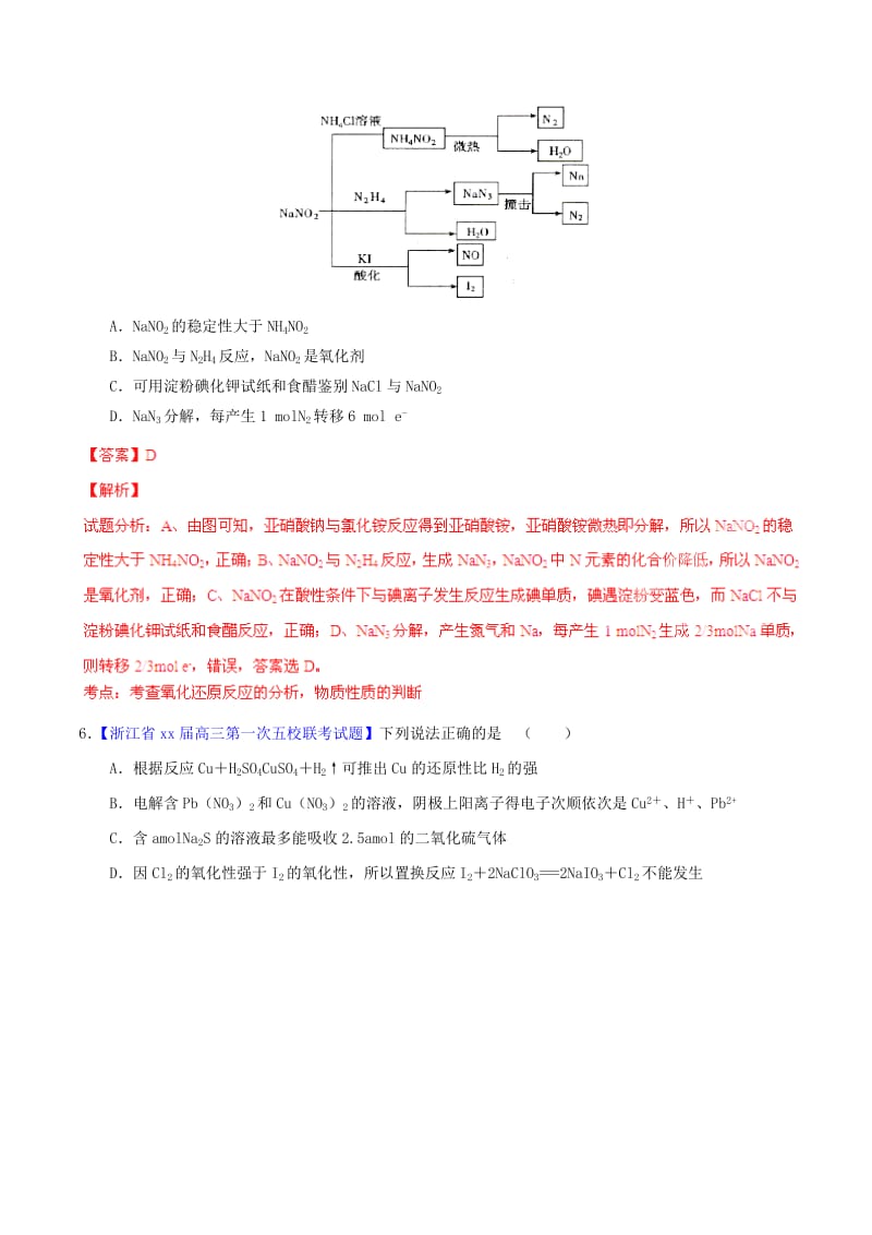 2019-2020年高考化学一轮复习 专题2.3 氧化还原反应的基本概念（测）（含解析）.doc_第3页