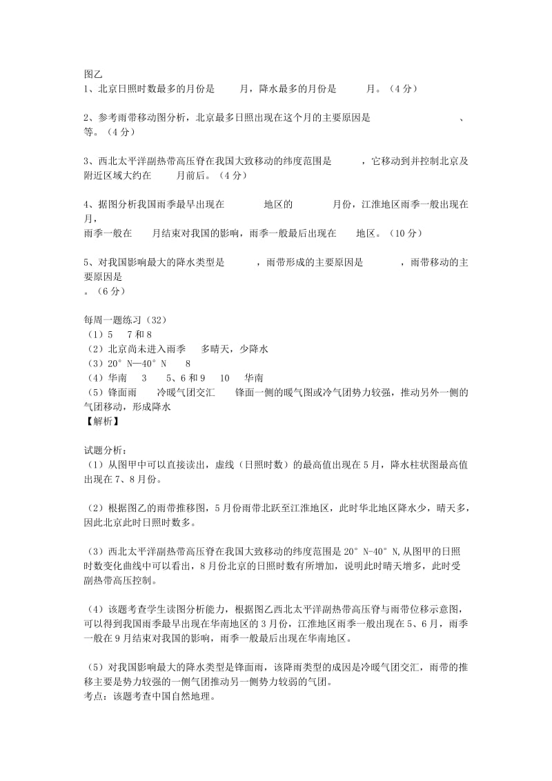 2019-2020年高二地理每周一题练习（32）.doc_第2页