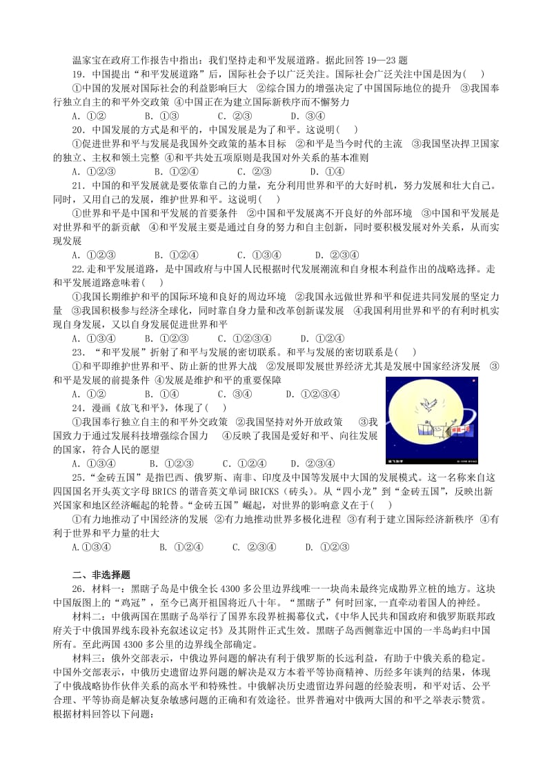 2019-2020年高中政治 第四单元 当代国际社会练习题 新人教版必修2.doc_第3页