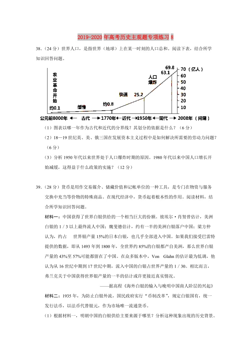 2019-2020年高考历史主观题专项练习8 .doc_第1页