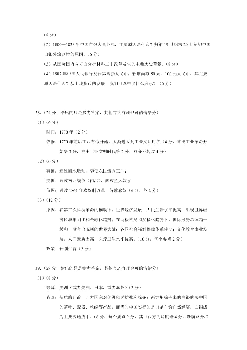 2019-2020年高考历史主观题专项练习8 .doc_第2页