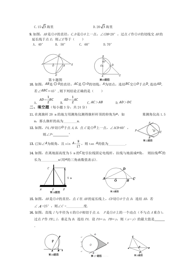 教材全解浙教版九年级数学下册期中检测题及答案解析.doc_第2页