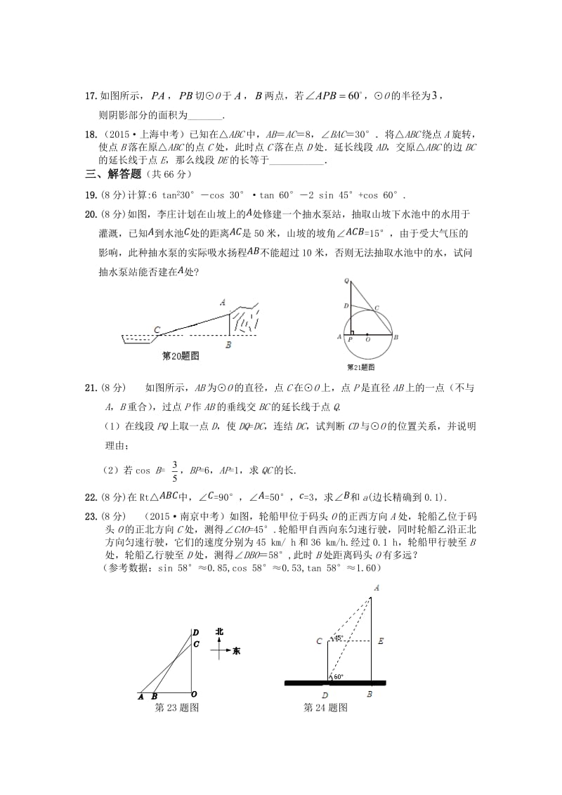 教材全解浙教版九年级数学下册期中检测题及答案解析.doc_第3页