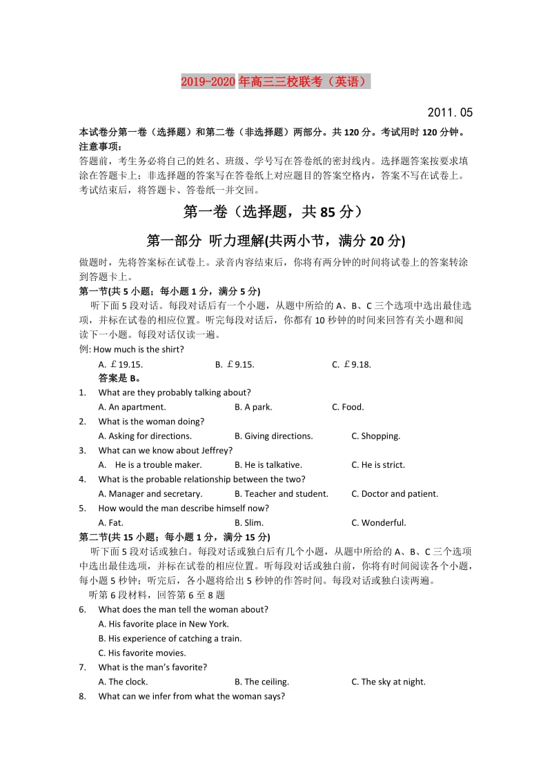 2019-2020年高三三校联考（英语）.doc_第1页