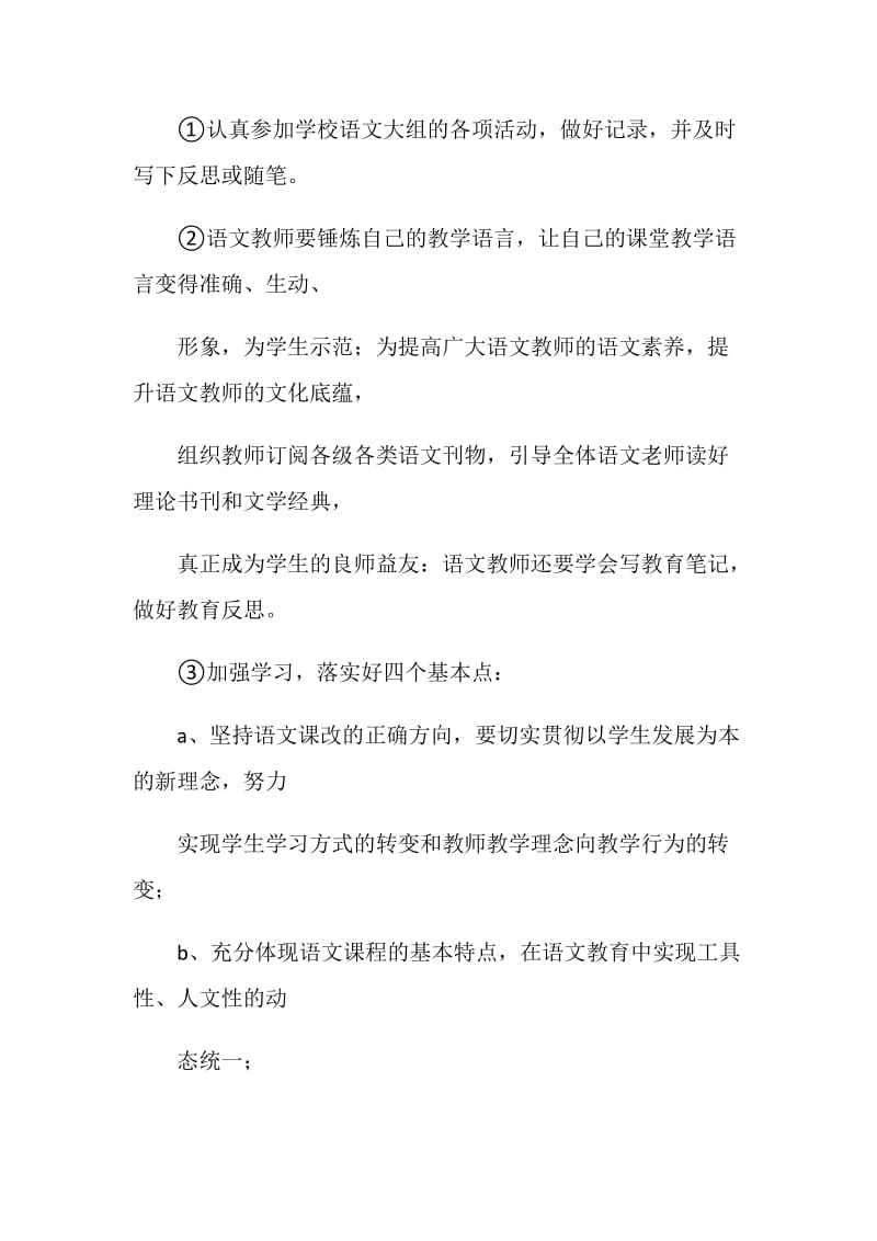 九龙湖镇中心学校2005学年第二学期语文教研组工作计划.doc_第2页