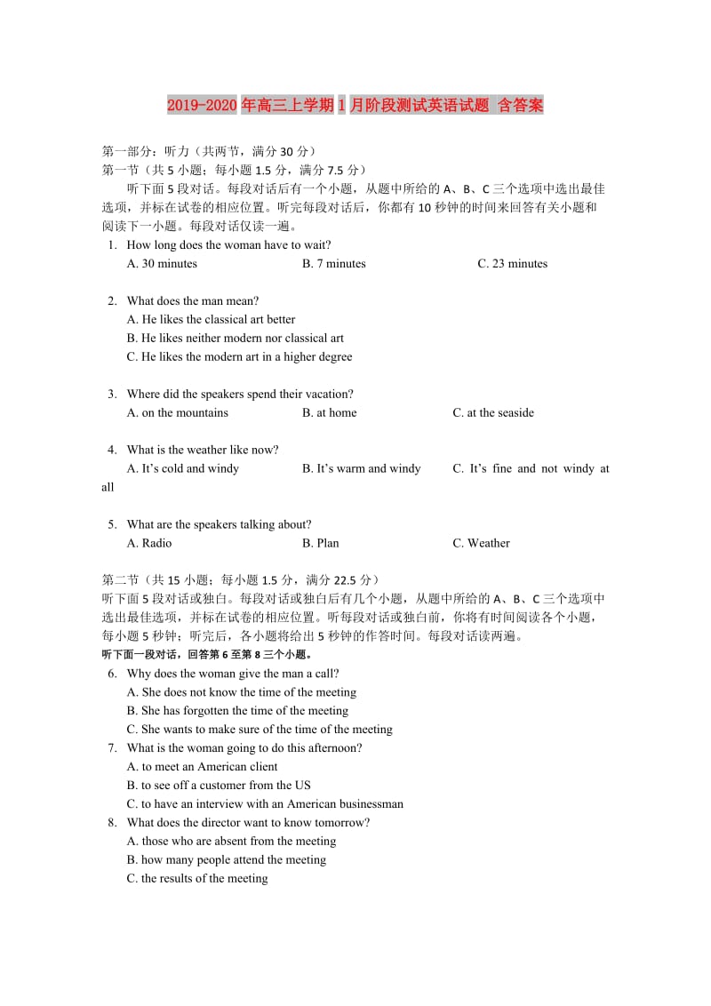 2019-2020年高三上学期1月阶段测试英语试题 含答案.doc_第1页