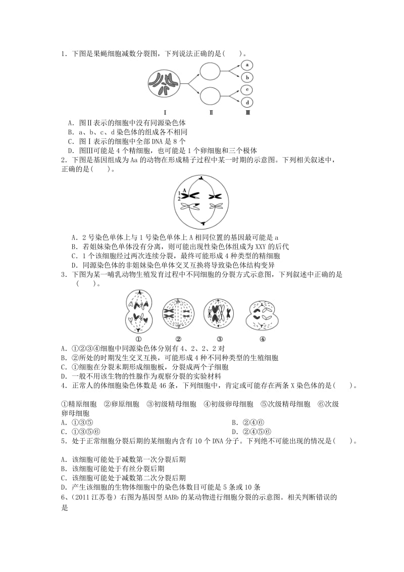 2019-2020年高三生物 第8讲 遗传学细胞基础专题作业.doc_第2页