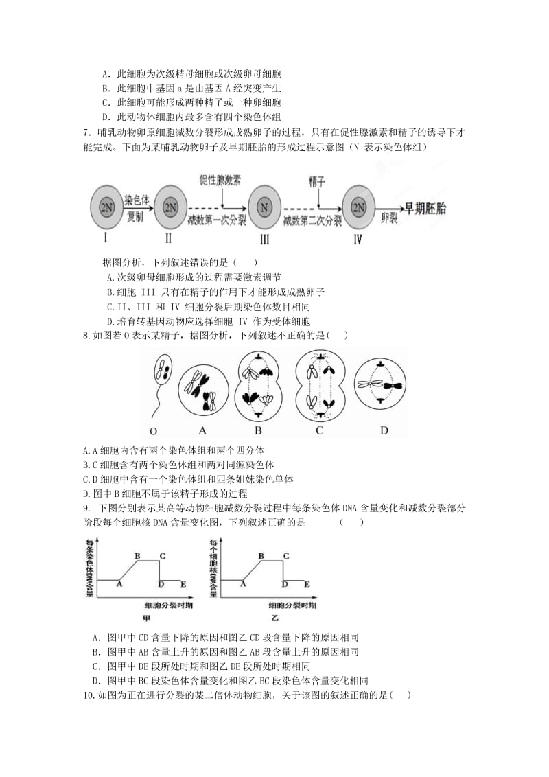 2019-2020年高三生物 第8讲 遗传学细胞基础专题作业.doc_第3页