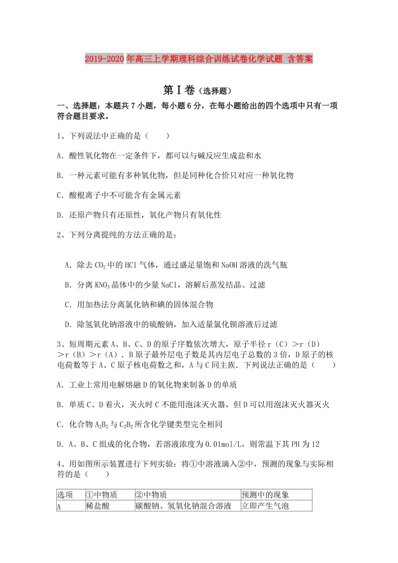 2019-2020年高三上学期理科综合训练试卷化学试题 含答案.doc_第1页