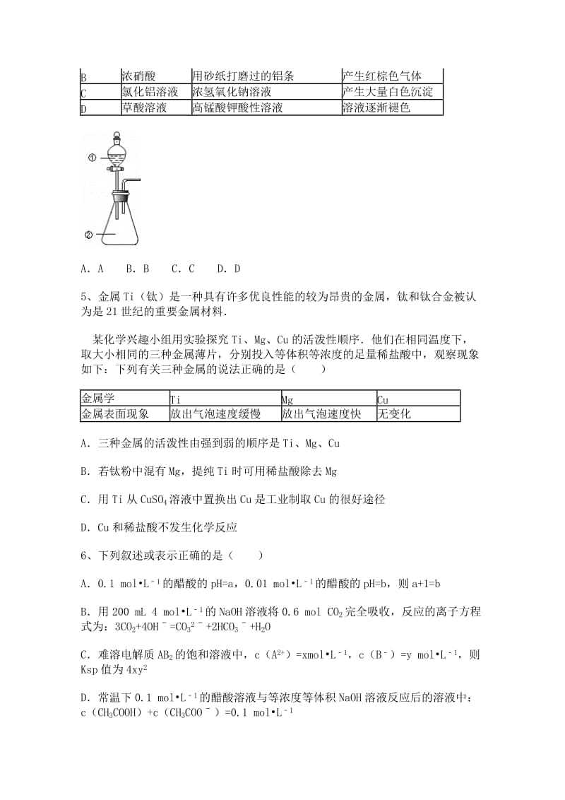 2019-2020年高三上学期理科综合训练试卷化学试题 含答案.doc_第2页