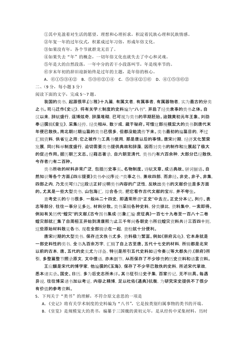 2019-2020年高三高考仿真考试一（语文）.doc_第2页