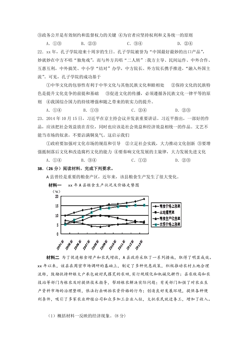 2019-2020年高三10月月考文综-政治试题 含答案.doc_第3页