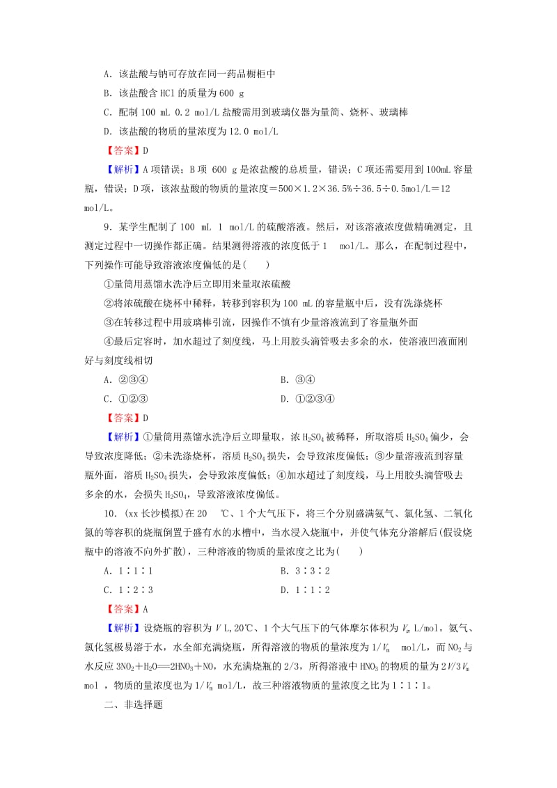 2019-2020年高考化学一轮复习 第1章 第2讲《物质的量在化学实验中的应用》同步练习1.doc_第3页