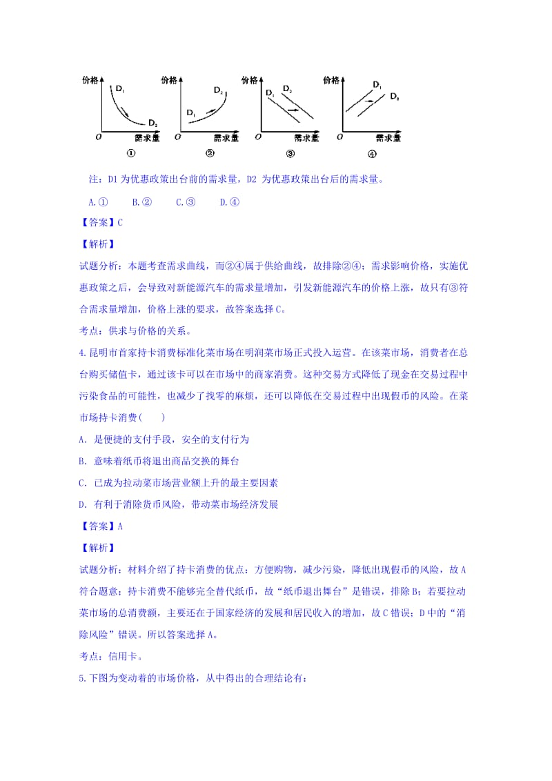 2019-2020年高三开学初模拟政治试题含解析.doc_第2页