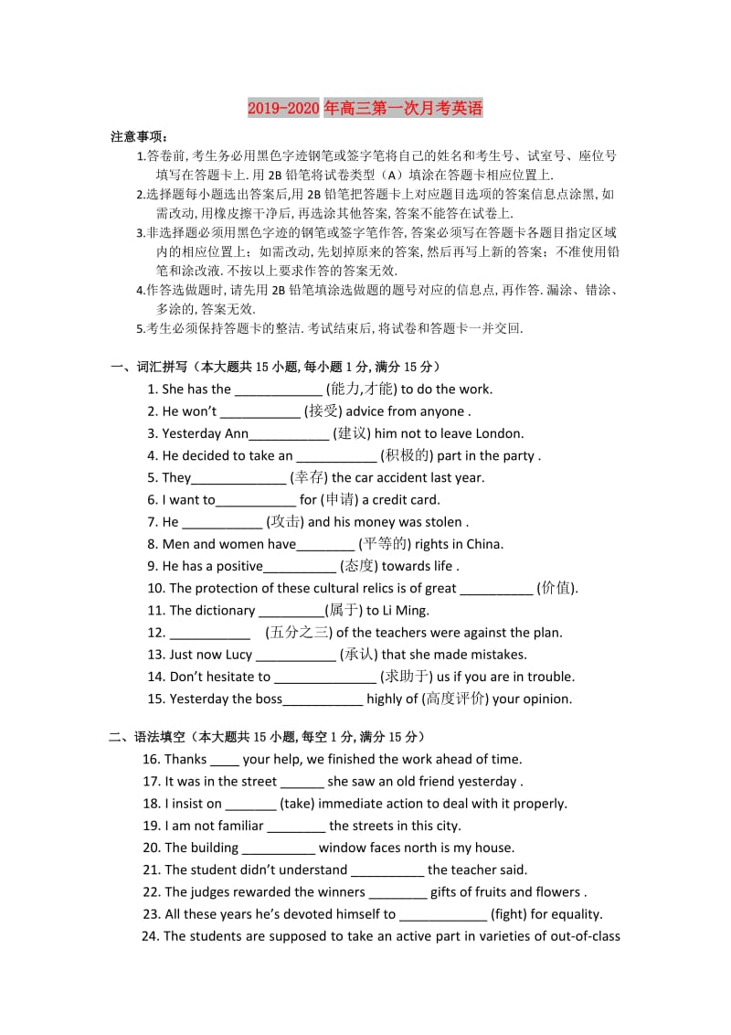 2019-2020年高三第一次月考英语.doc_第1页