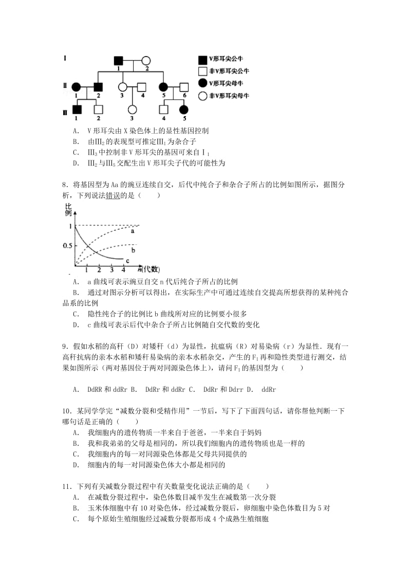 2019-2020年高一生物下学期期末考试试卷2（含解析）.doc_第2页