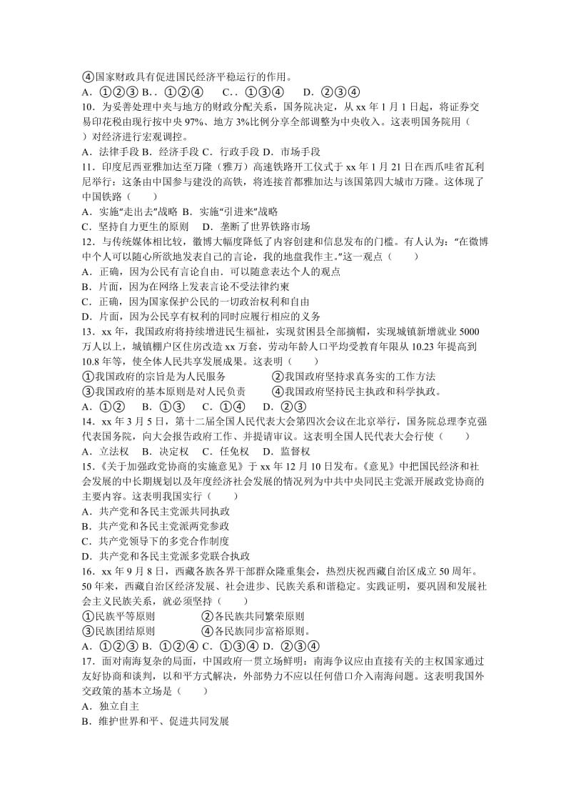 2019-2020年高中联考高考政治仿真试卷 含解析.doc_第2页