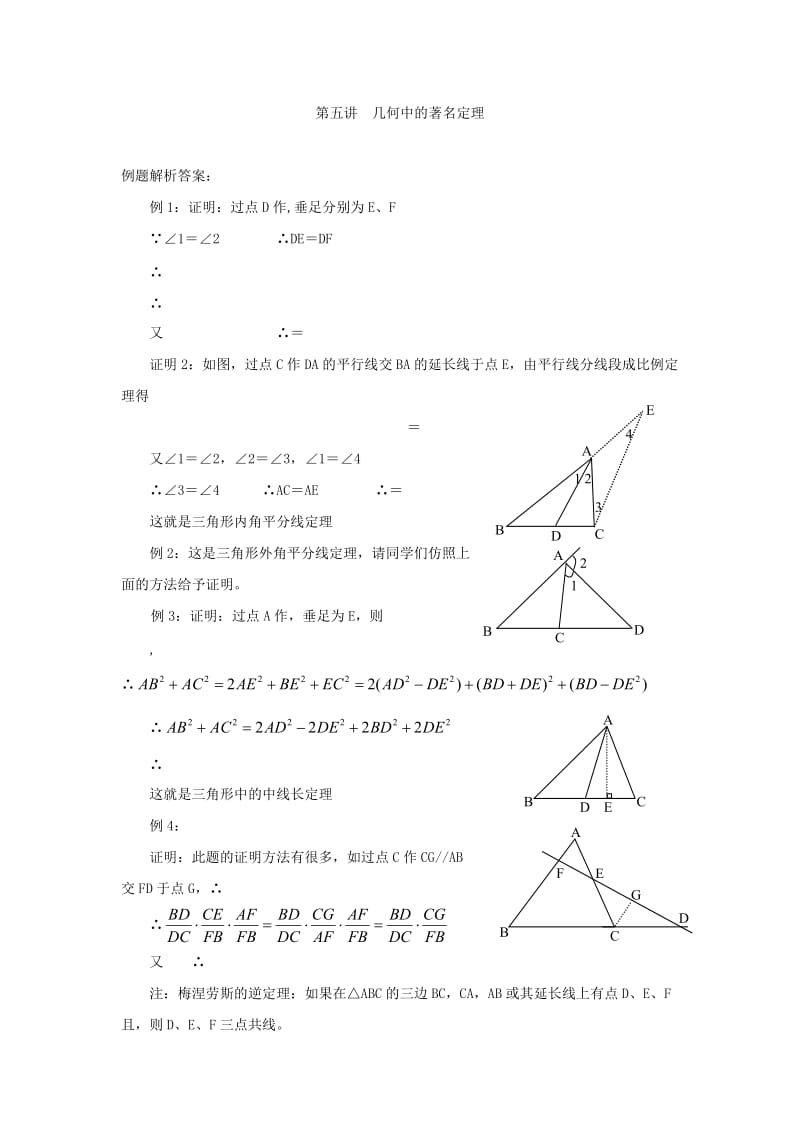 2019-2020年高中数学 初高中衔接教程 第五讲 几何中的著名定理练习 新人教版.doc_第3页