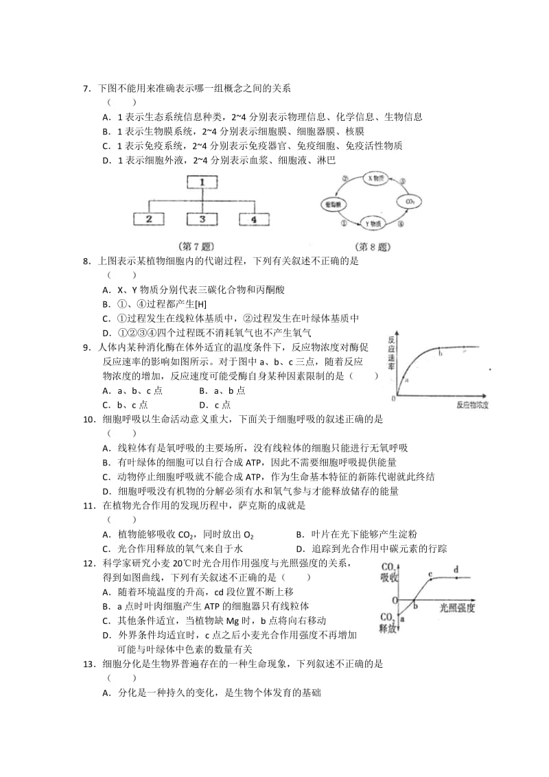 2019-2020年高三上学期摸底测试（生物）word版.doc_第2页