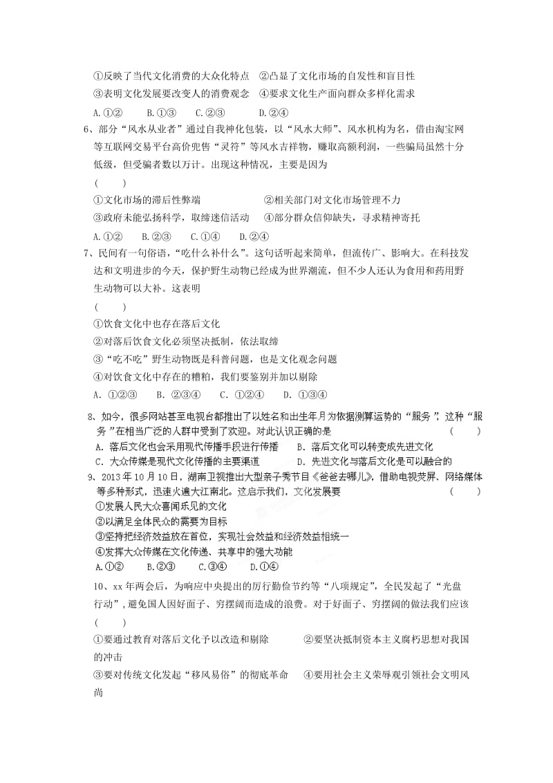 2019-2020年高考政治 第八课 走进文化生活专项训练 新人教版必修3.doc_第2页